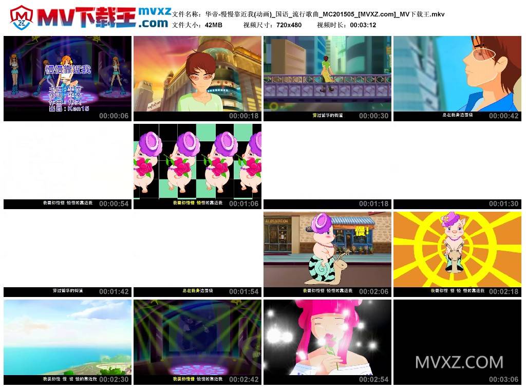 华帝-慢慢靠近我(动画)_国语_流行歌曲_MC201505